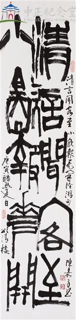 陸游句藏品圖，第1張