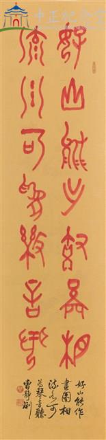 對聯乙則藏品圖，第1張