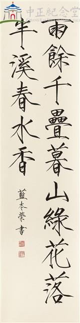 瘦金書(陸游暮春龜堂即事節錄)藏品圖，第1張