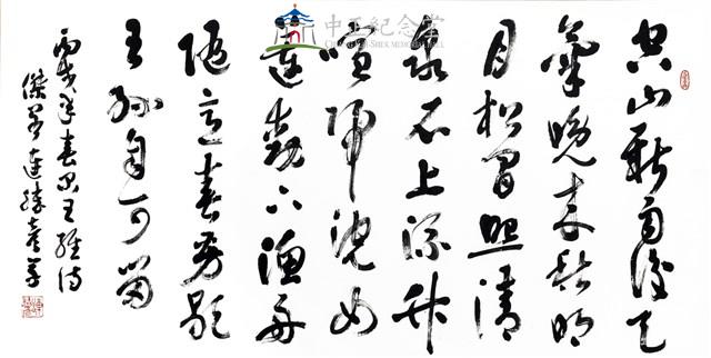 王維山居秋暝詩藏品圖，第1張