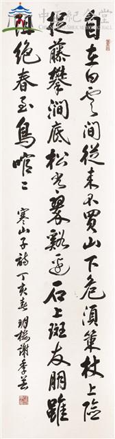 寒山子詩藏品圖，第1張