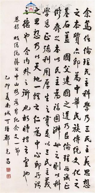 蔣中正總統訓詞--中堂藏品圖，第1張