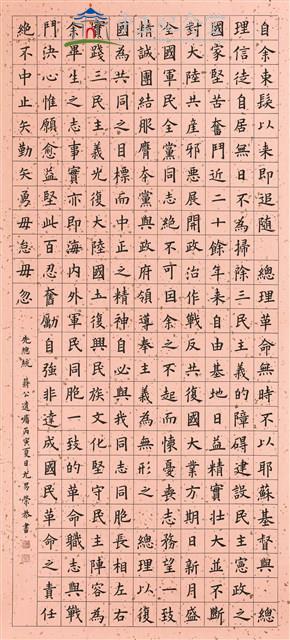 蔣中正總統遺囑藏品圖，第1張