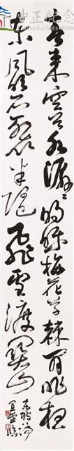 東坡梅花詩(春來空谷水潺潺)-草書藏品圖，第1張