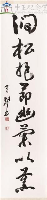 澗松抱節幽蘭以薰藏品圖，第2張