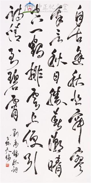 【 馬建軍 直筆書 】　劉禹錫秋詞一首　馬家軍/回族　民国19年（1930） 馬建軍 直筆書 】 劉禹錫秋詞一首 馬家軍/回族 民国19年（1930）