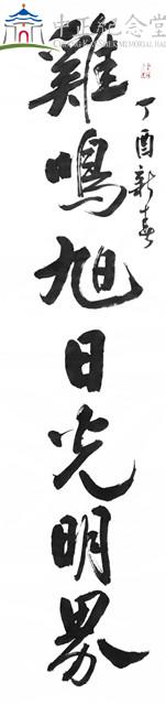 106春節對聯一(上聯)2-1藏品圖，第1張