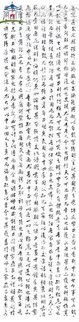 蔣中正總統五十箴言6-4藏品圖，第1張