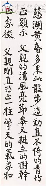 蔣中正總統嘉言錄書法(梅台思親二)-行書藏品圖，第1張