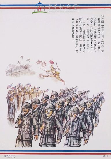 Illustrated Chronicle of Chiang Kai-shek's Meritorious Achievement in Serving the Country Collection Image, Figure 2, Total 3 Figures