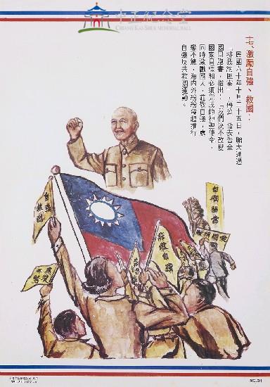 Illustrated Chronicle of Chiang Kai-shek's Meritorious Achievement in Serving the Country Collection Image