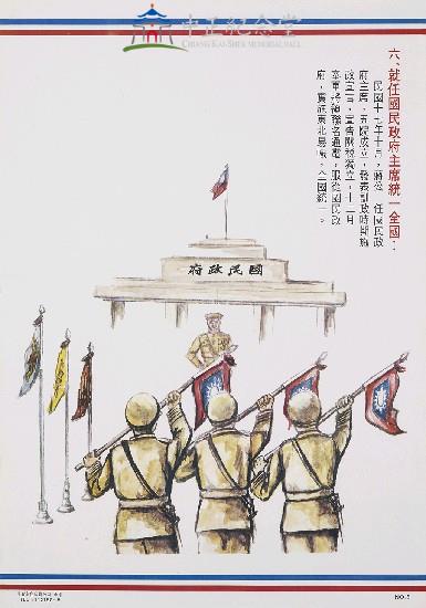 Illustrated Chronicle of Chiang Kai-shek's Meritorious Achievement in Serving the Country Collection Image