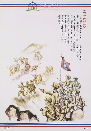 Illustrated Chronicle of Chiang Kai-shek's Meritorious Achievement in Serving the Country Collection Image