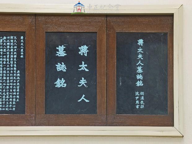Stone Inscription Quire of Chiang Kai-shek's Memoirs of Mother (Epitaph on Chiang's Mother Madame Chiang's Grave) Collection Image, Figure 2, Total 4 Figures
