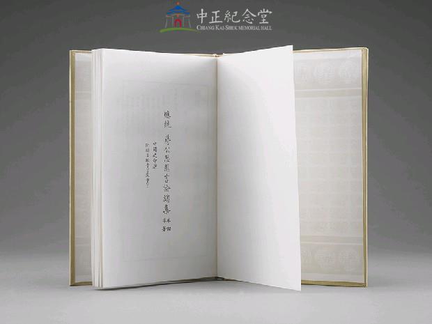 A Corpus of Thoughts and Speeches by President Chiang Kai-shek, Volumes 1-40 Collection Image, Figure 4, Total 5 Figures