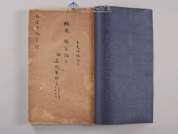 蔣中正總統手訂聖經譯本(複製品)藏品圖，第4張