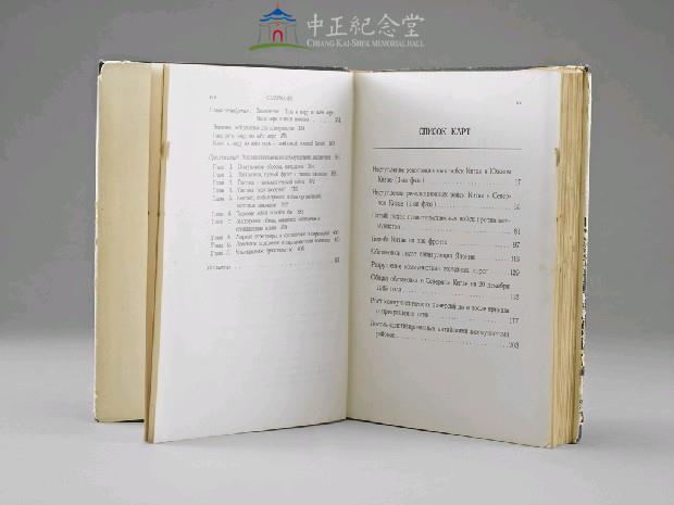 蘇俄在中國(俄文版)藏品圖，第4張