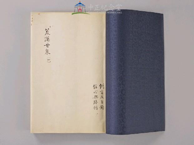 New Translation of Streams in the Desert Edited by Chiang Kai-shek (a reproduction)  Collection Image, Figure 4, Total 5 Figures