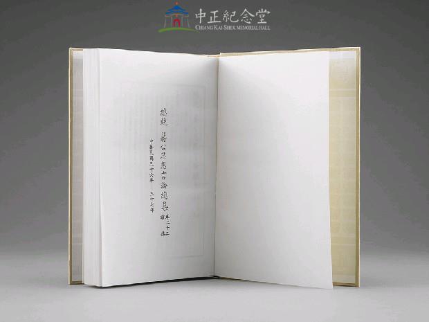 A Corpus of Thoughts and Speeches by President Chiang Kai-shek, Volumes 1-40 Collection Image, Figure 4, Total 5 Figures