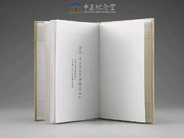 A Corpus of Thoughts and Speeches by President Chiang Kai-shek, Volumes 1-40 Collection Image, Figure 4, Total 5 Figures