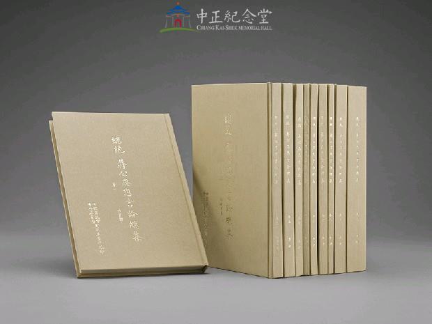 A Corpus of Thoughts and Speeches by President Chiang Kai-shek, Volumes 1-40 Collection Image, Figure 5, Total 5 Figures