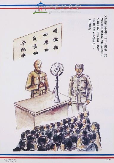 Illustrated Chronicle of Chiang Kai-shek's Meritorious Achievement in Serving the Country Collection Image, Figure 3, Total 3 Figures