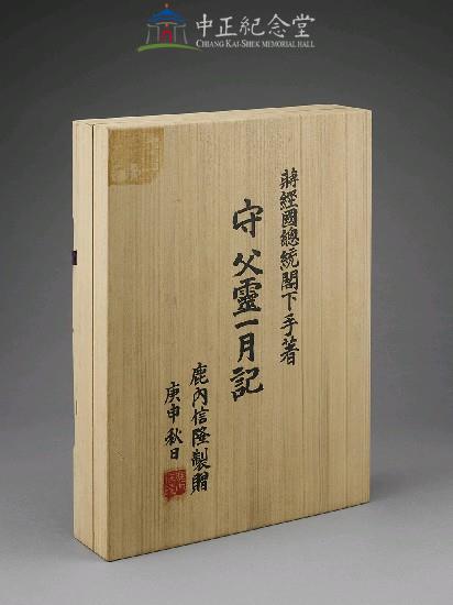 Keeping a month's vigil over my father's remains (hardcover with a wooden case) Collection Image, Figure 6, Total 7 Figures