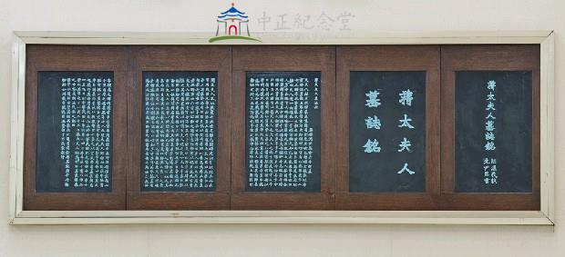 Stone Inscription Quire of Chiang Kai-shek's Memoirs of Mother (Epitaph on Chiang's Mother Madame Chiang's Grave) Collection Image, Figure 1, Total 4 Figures