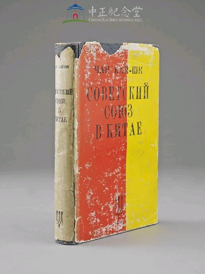 蘇俄在中國(俄文版)藏品圖，第3張