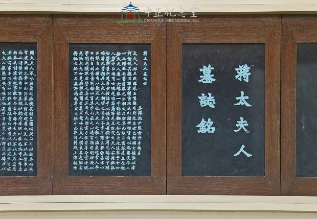 Stone Inscription Quire of Chiang Kai-shek's Memoirs of Mother (Epitaph on Chiang's Mother Madame Chiang's Grave) Collection Image, Figure 3, Total 4 Figures