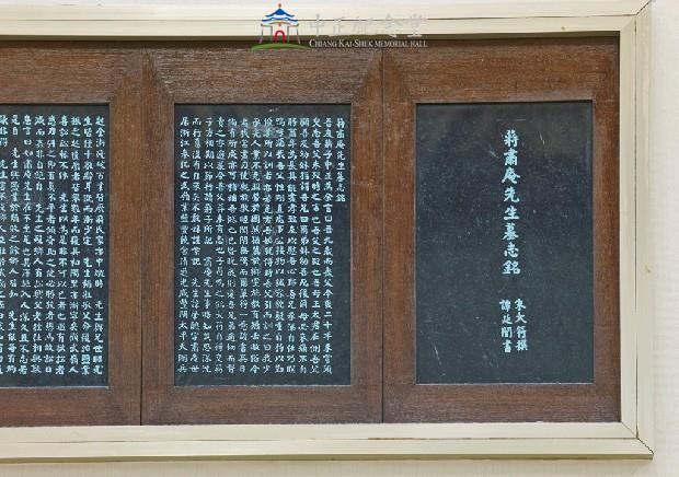 Stone Inscription Quire of Chiang Kai-shek's Memoirs of Mother (Epitaph on Chiang Suan's Grave) Collection Image, Figure 2, Total 4 Figures