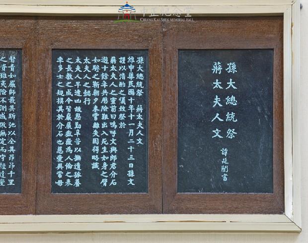 Stone Inscription Quire of Chiang Kai-shek's Memoirs of Mother (Chiang's Mother Madame Chiang's Memorial Address by President Sun Yat-sen) Collection Image, Figure 2, Total 4 Figures