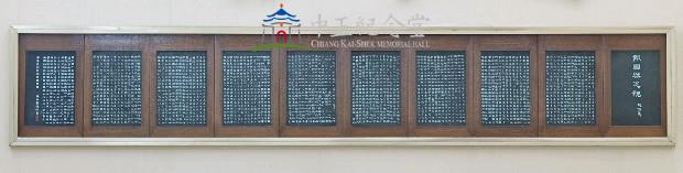 Stone Inscription Quire of Chiang Kai-shek's Memoirs of Mother (Dedication to the Service of the Country and Remembrances of Mother) Collection Image, Figure 1, Total 4 Figures