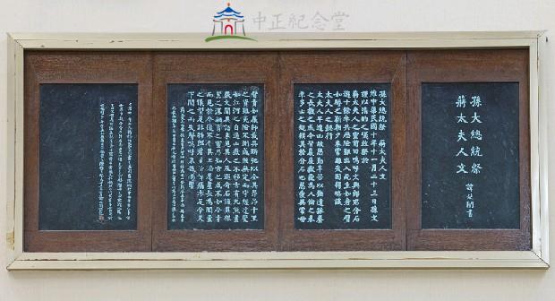 Stone Inscription Quire of Chiang Kai-shek's Memoirs of Mother (Chiang's Mother Madame Chiang's Memorial Address by President Sun Yat-sen) Collection Image, Figure 1, Total 4 Figures