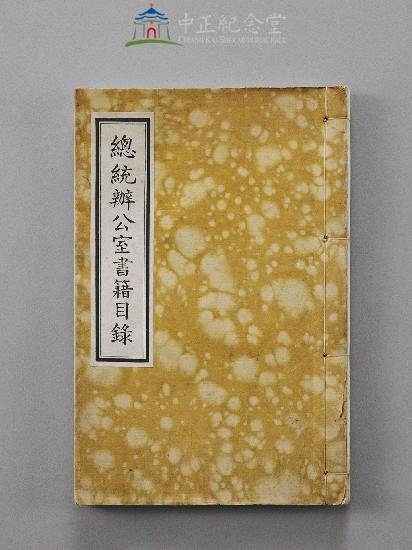 書籍目錄藏品圖，第1張