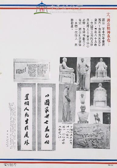 蔣中正總統革命建國勳業史蹟圖藏品圖，第1張