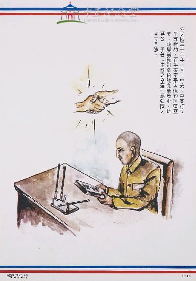 Illustrated Chronicle of Chiang Kai-shek's Meritorious Achievement in Serving the Country Collection Image, Figure 6, Total 8 Figures