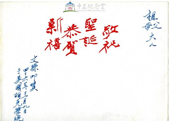蔣孝文致祖父母信函（信內附1951年年曆）藏品圖，第2張