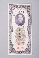 關金券伍拾圓藏品圖，第1張
