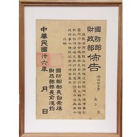 財政部國防部聯合佈告藏品圖，第1張