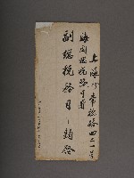 副總稅務司書函藏品圖，第3張