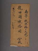 龍州關稅務司書函藏品圖，第8張