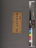 騰衝關稅務司書函藏品圖，第1張