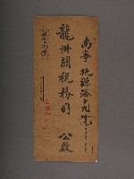 龍州關稅務司書函藏品圖，第11張