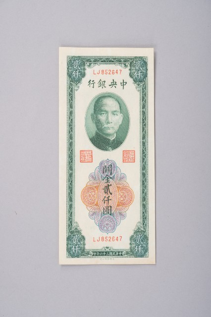 關金券貳仟圓的圖片