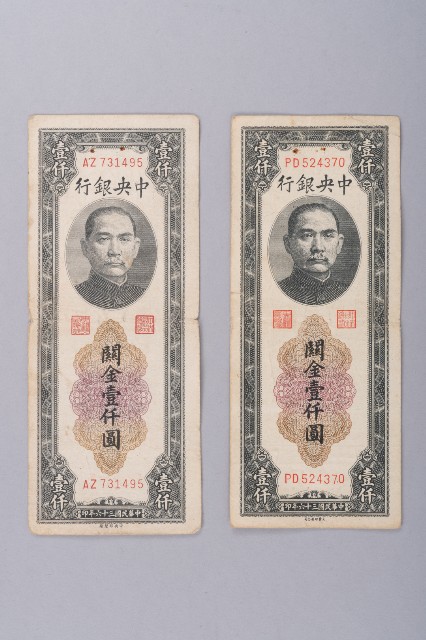 關金券壹仟圓的圖片