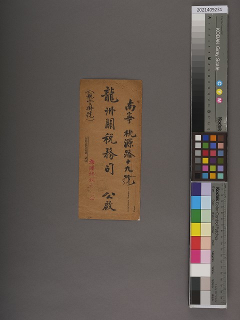 龍州關稅務司書函的圖片