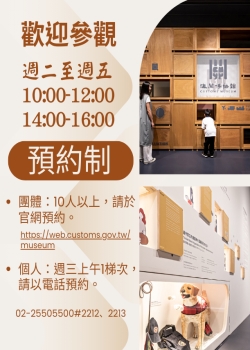 機關團體參訪作業規定