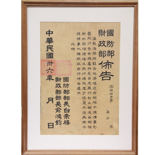財政部國防部聯合佈告的圖片