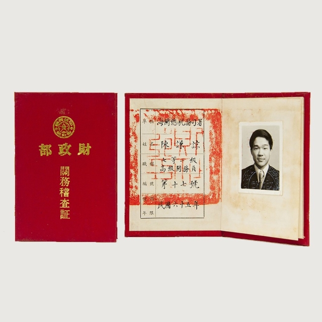 關務稽查證的圖片